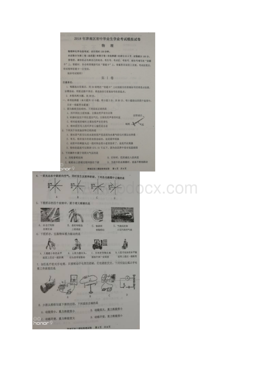 天津市津南区初中物理毕业生学业考试模拟试题.docx_第2页