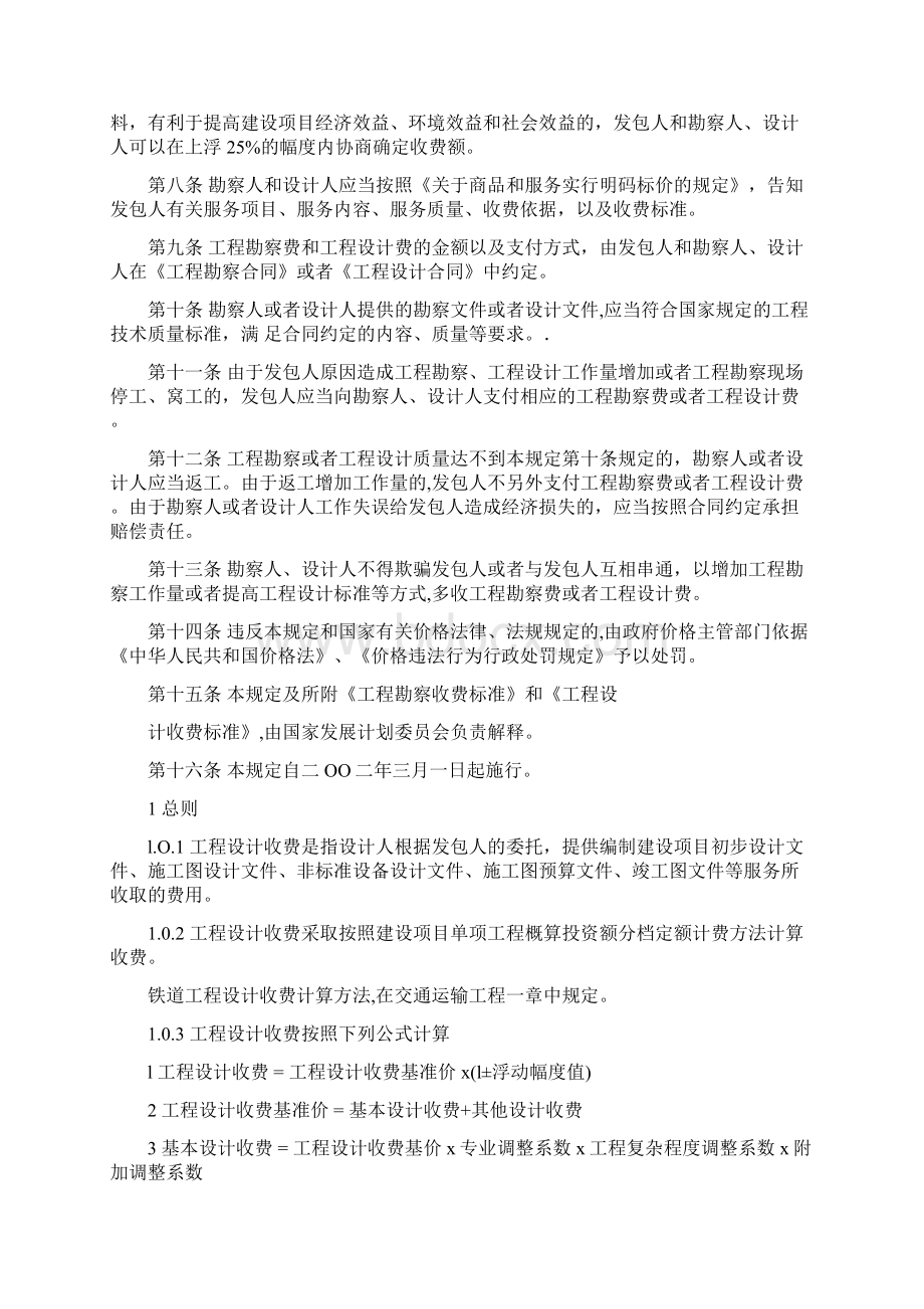 工程设计收费标准Word格式.docx_第3页