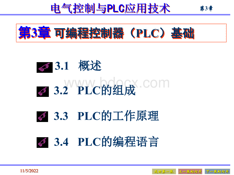 电气控制与plc应用技术课件第3章.ppt_第1页