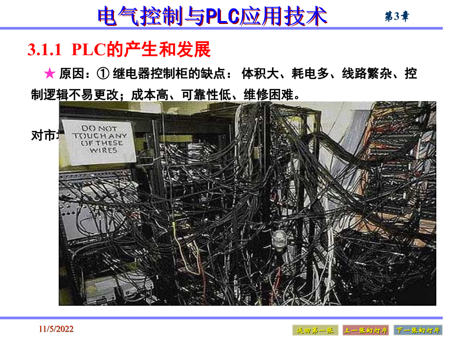 电气控制与plc应用技术课件第3章.ppt_第3页