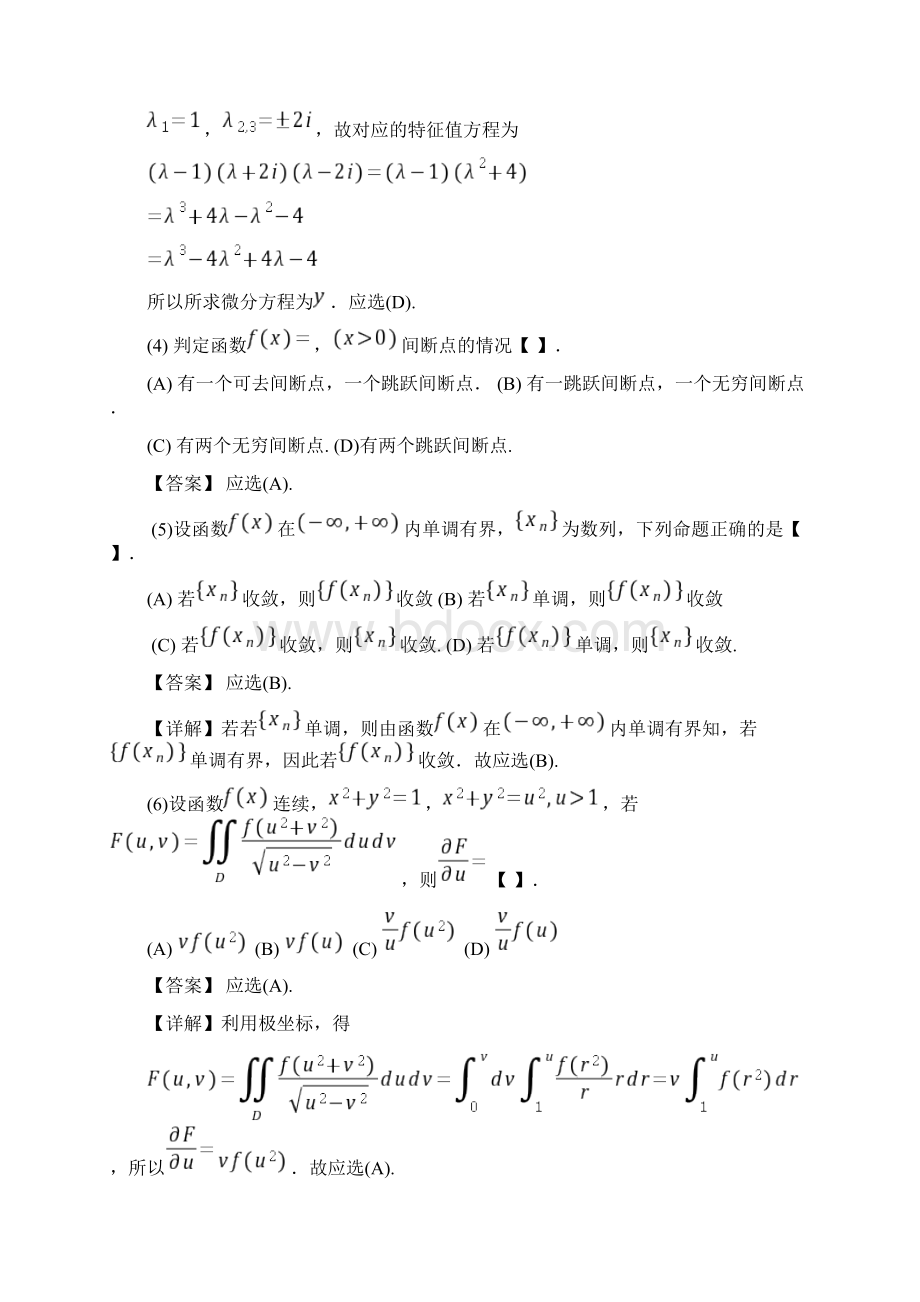 硕士研究生入学考试数学二试题及答案解析Word下载.docx_第2页