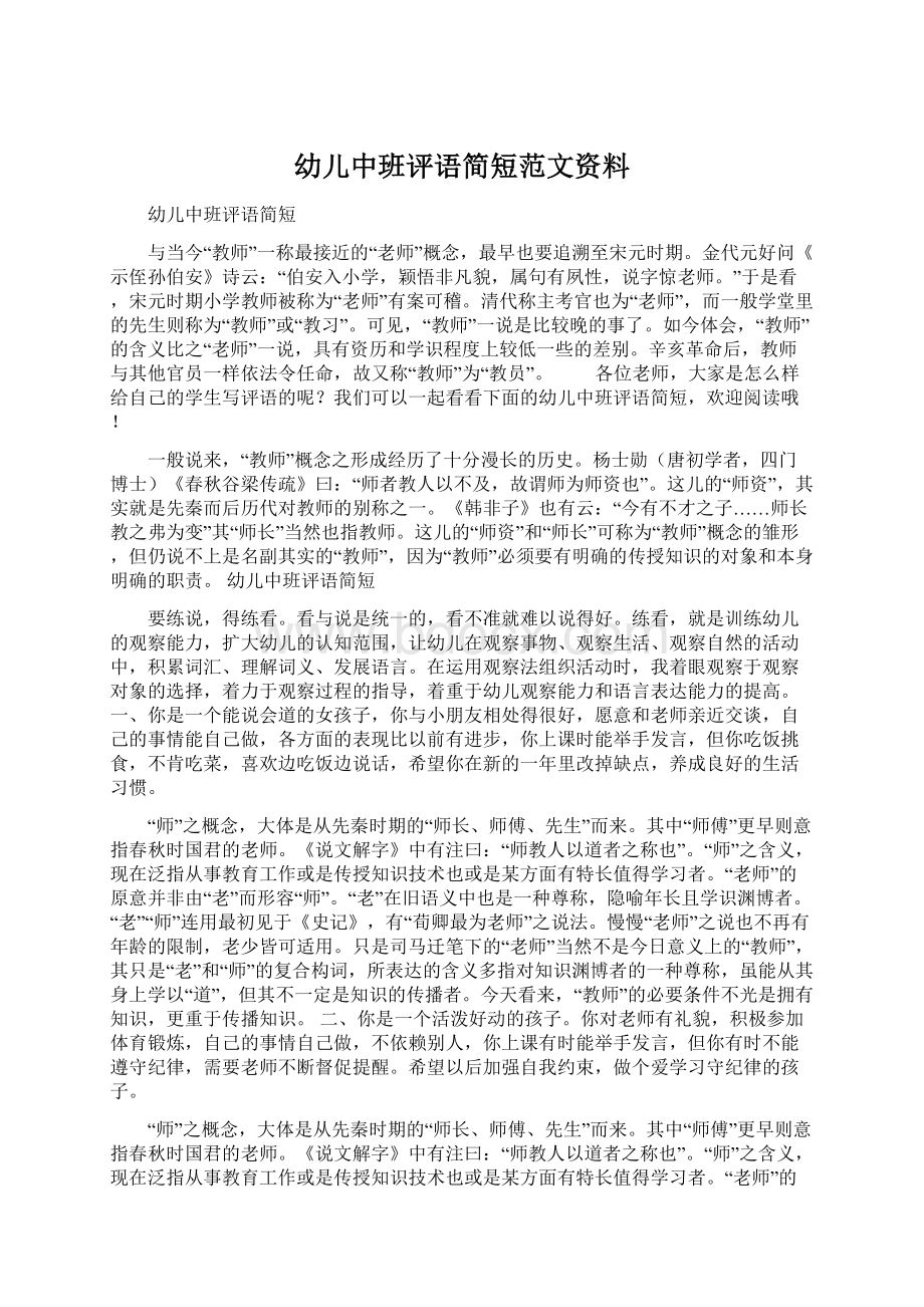 幼儿中班评语简短范文资料.docx_第1页