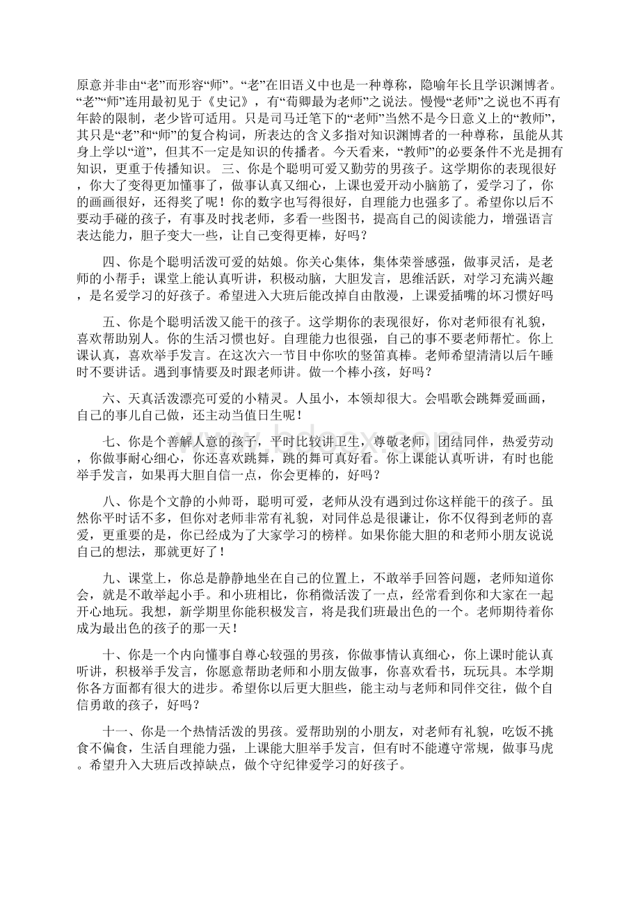 幼儿中班评语简短范文资料.docx_第2页