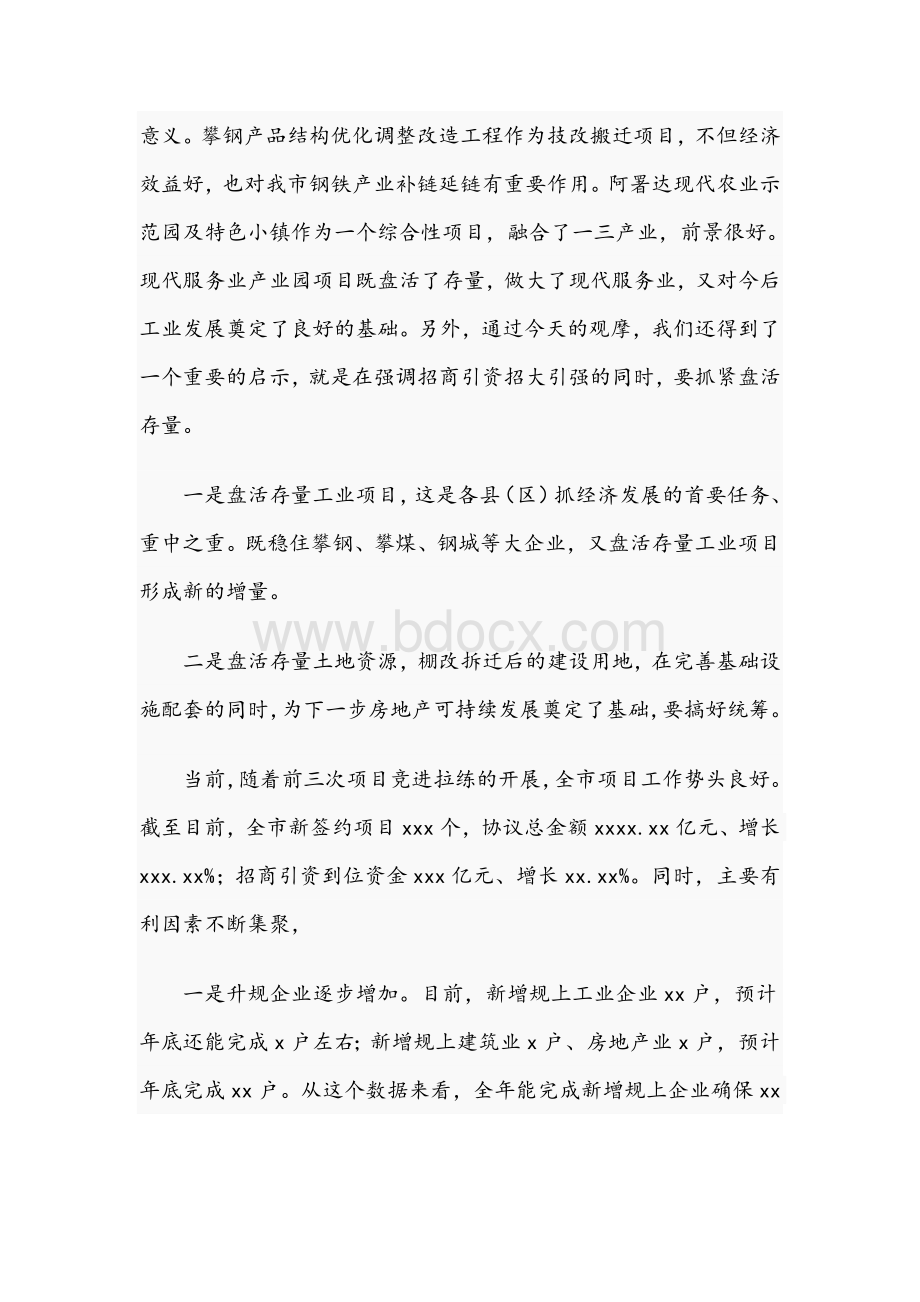 在2021年月度经济运行调度座谈会上的发言文稿Word文件下载.docx_第2页