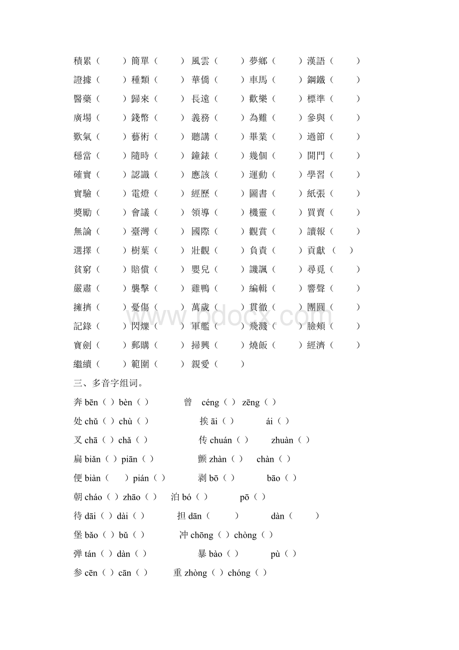 新教材部编小升初语文专项训练完整版Word文档下载推荐.docx_第2页