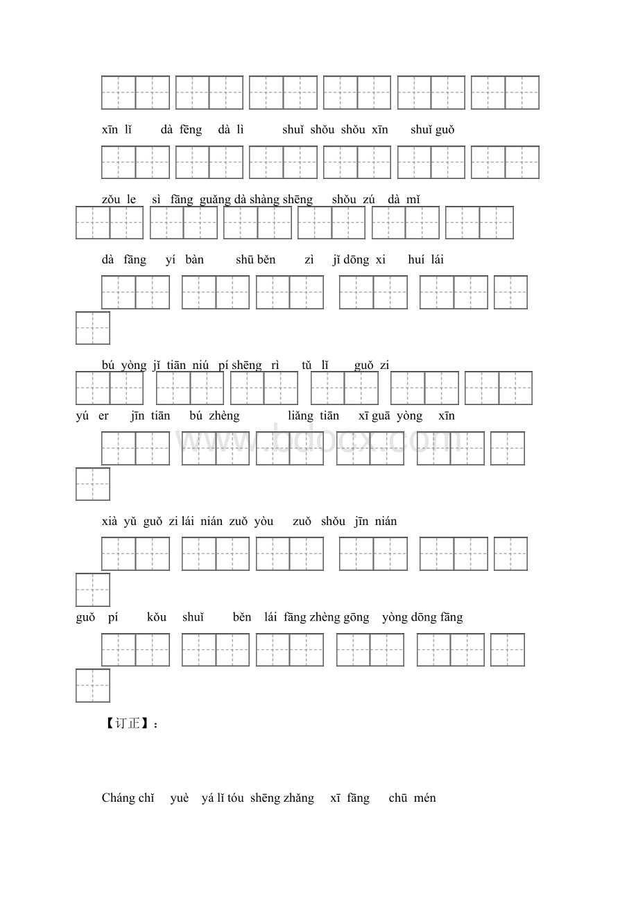 新人教版一年级语文上册看拼音写字.docx_第2页