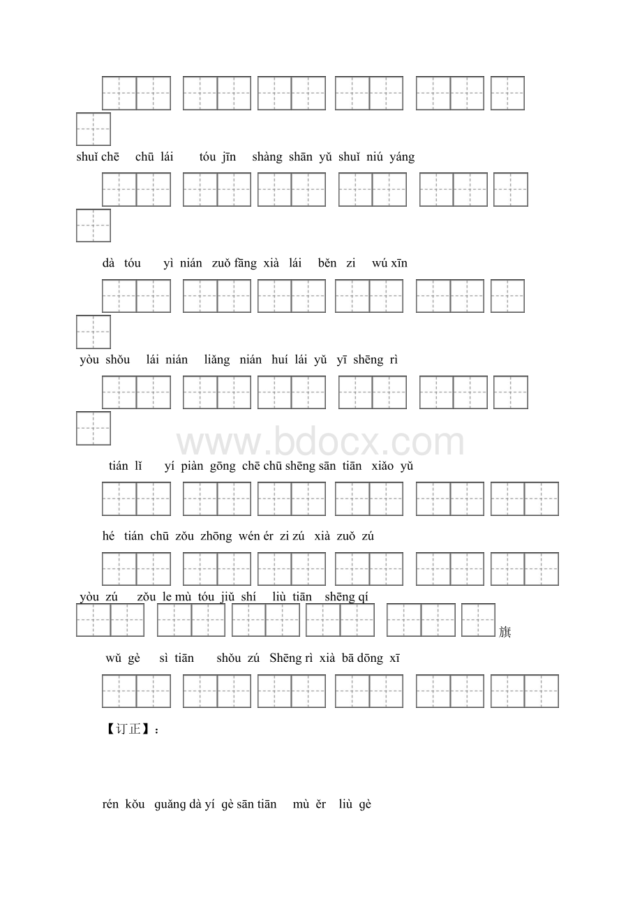 新人教版一年级语文上册看拼音写字.docx_第3页