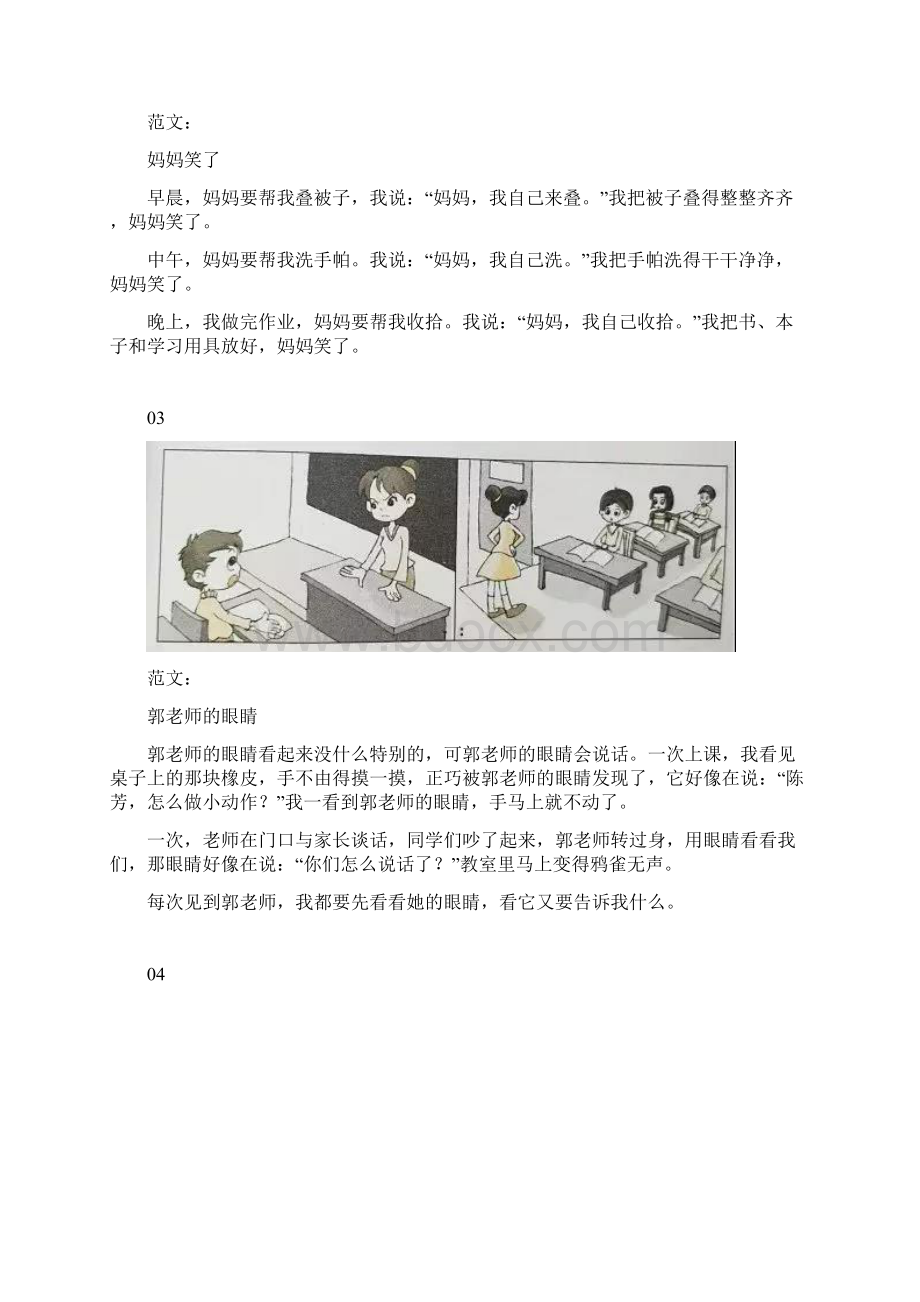 一年级看图说话大全Word格式.docx_第2页