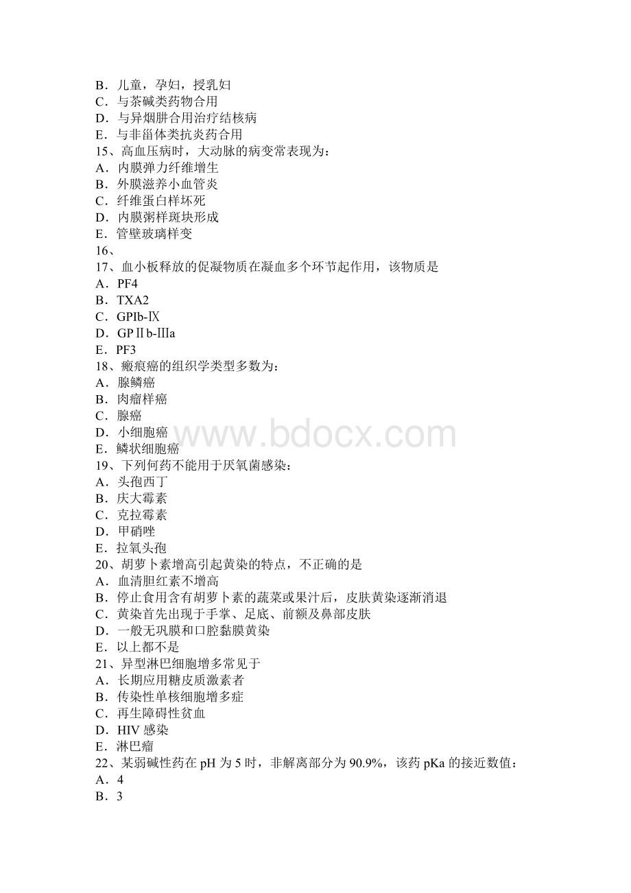 贵州2015年上半年医学综合基础知识考试试题.docx_第3页