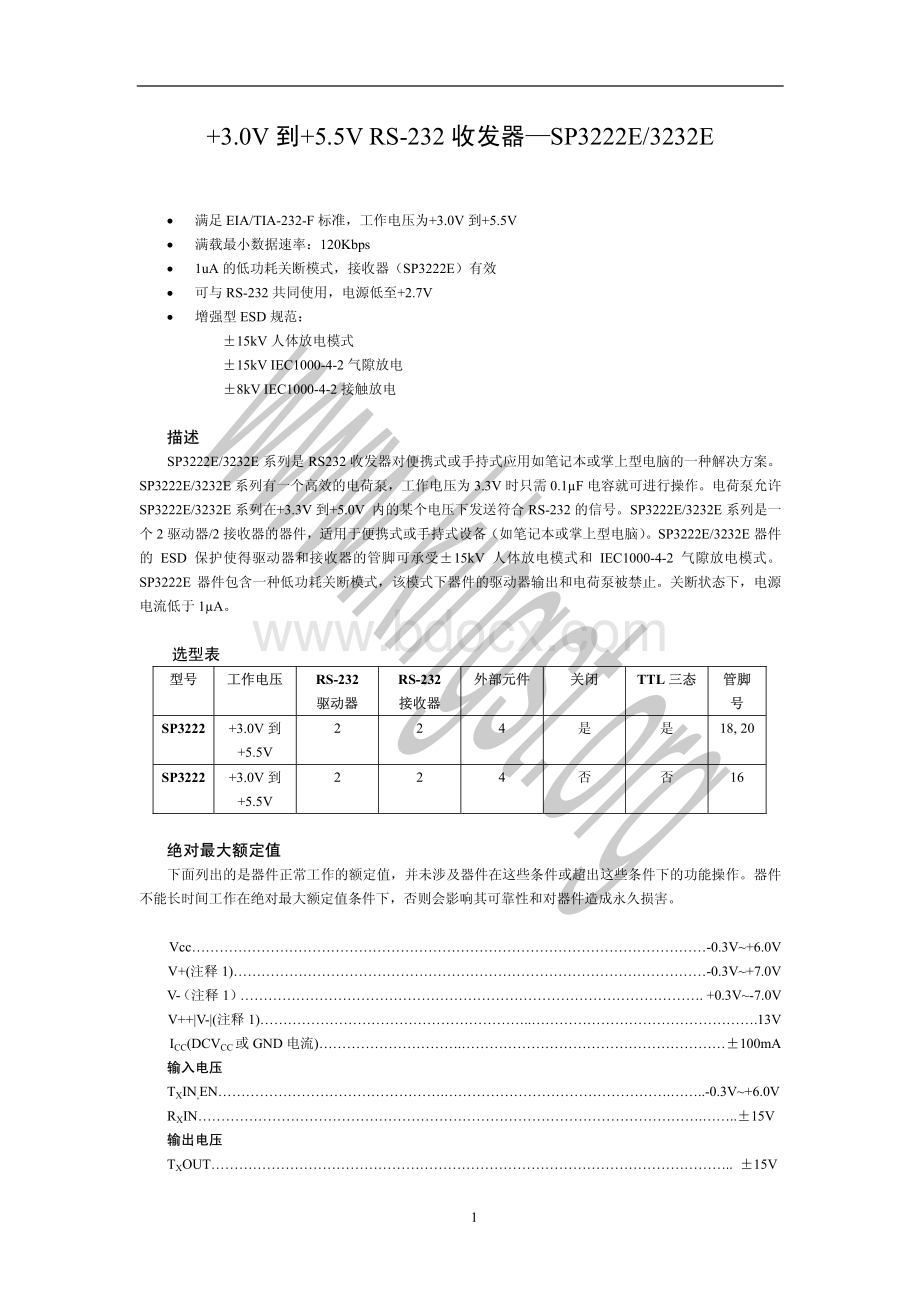 sp3232中文资料下载.pdf