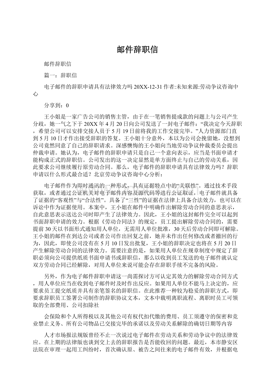 邮件辞职信Word格式文档下载.docx_第1页