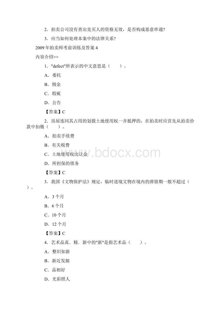 案例题整合参考资料.docx_第2页