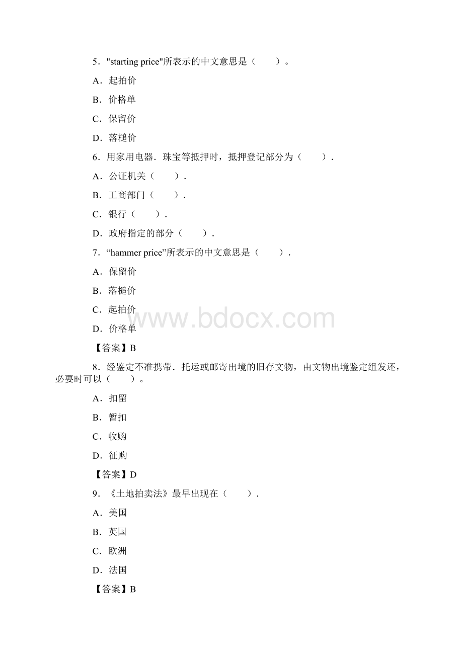 案例题整合参考资料.docx_第3页