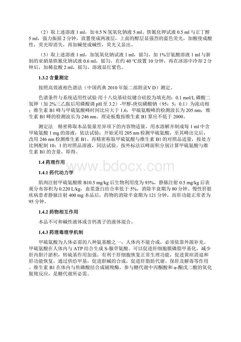 年生产1亿支注射用甲硫氨酸维生素B1工艺设计方案Word下载.docx_第3页