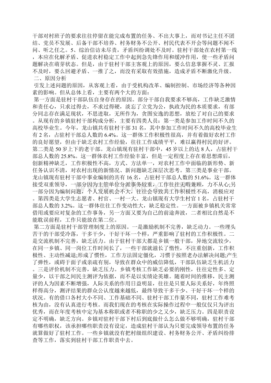 包村干部调研报告范文Word格式.docx_第2页