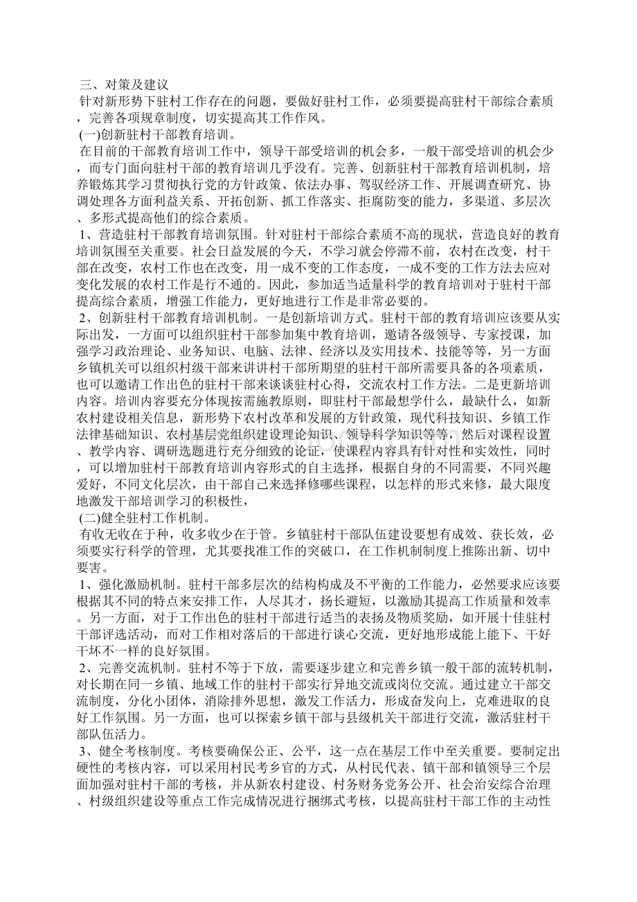 包村干部调研报告范文Word格式.docx_第3页