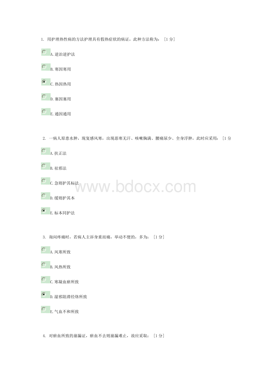 《中医护理学基础B》第2次作业Word格式.doc_第1页