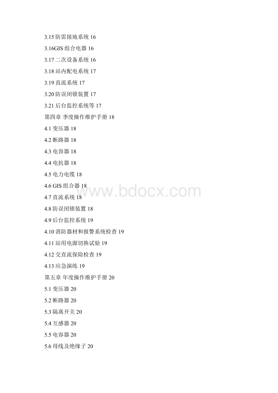 高压变配电系统66kV维护操作手册Word文件下载.docx_第2页