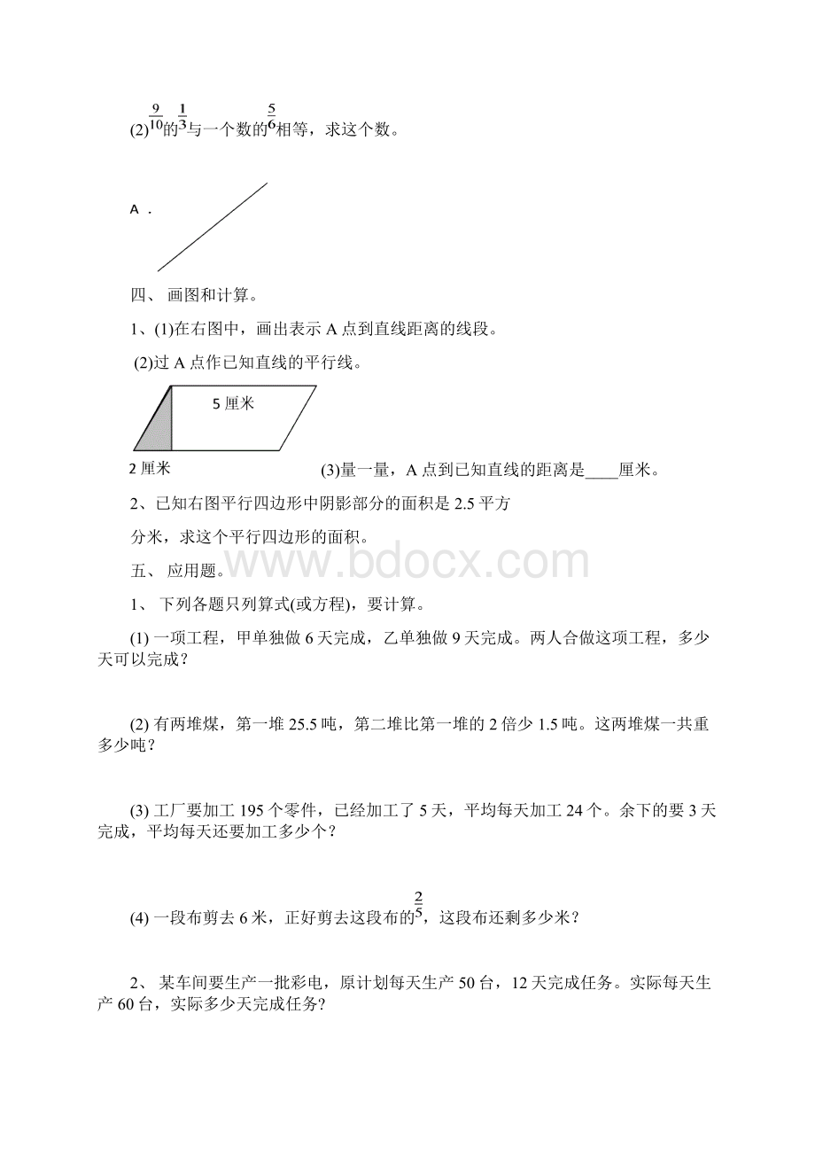 小学六年级数学毕业测试题Word下载.docx_第3页