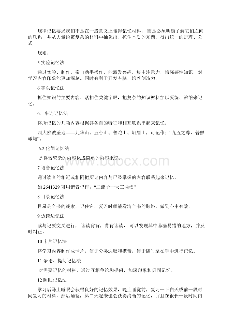 艾宾浩斯记忆曲线背单词复习时间表17天搞定GRE单词Word下载.docx_第2页