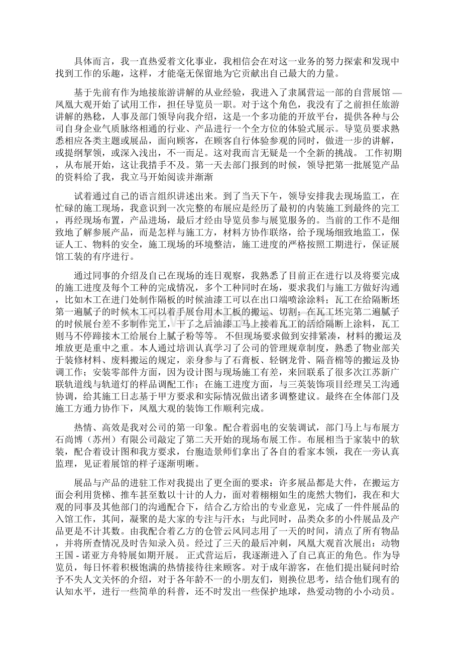 试用期工作总结 doc多篇范文.docx_第2页