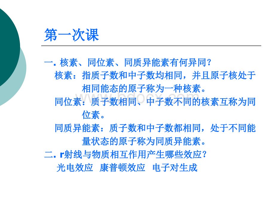 课后习题题解.ppt_第1页