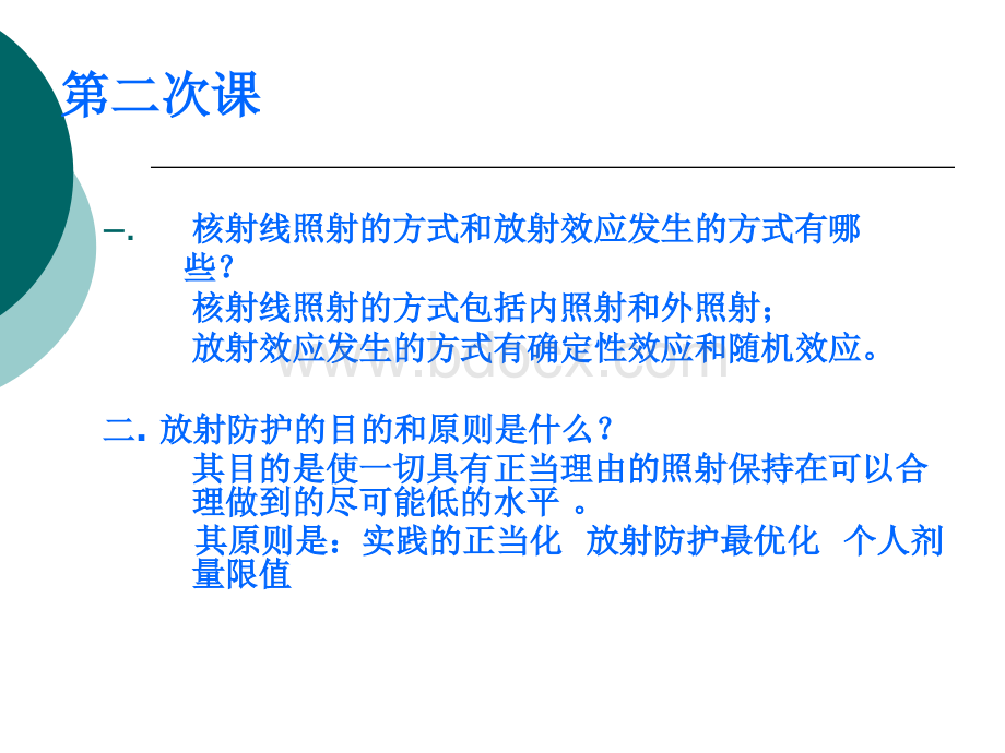 课后习题题解.ppt_第2页