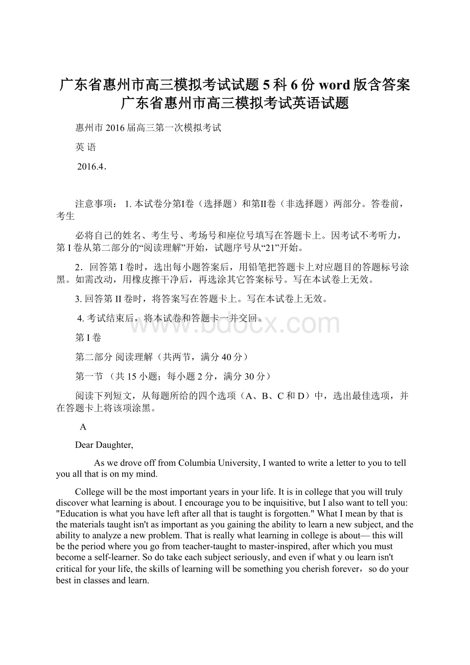 广东省惠州市高三模拟考试试题5科6份 word版含答案广东省惠州市高三模拟考试英语试题.docx