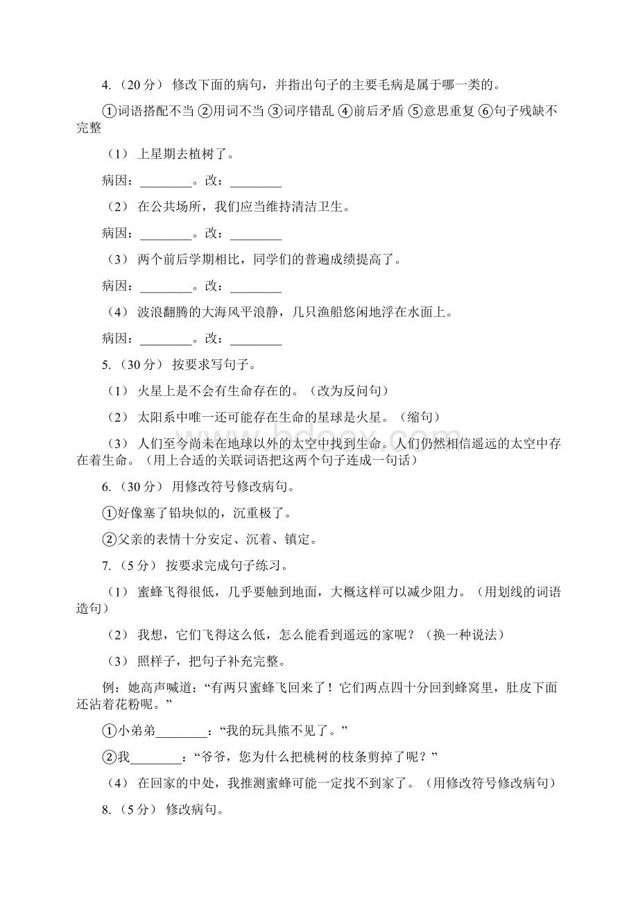 广东省汕尾市三年级上册语文期中复习专题04 病句修改B卷.docx_第3页