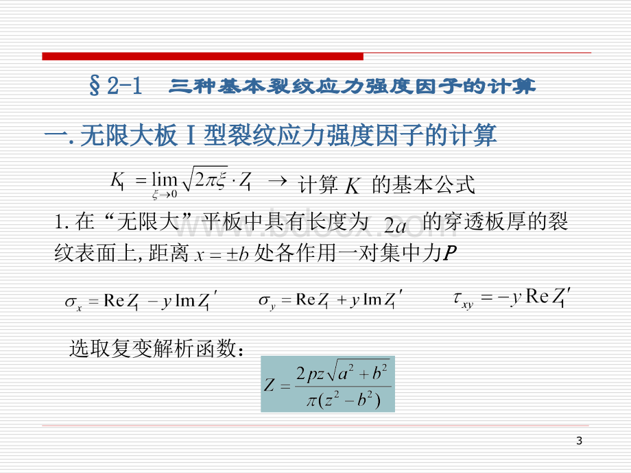 哈工大断裂力学讲义(第二章).ppt_第3页