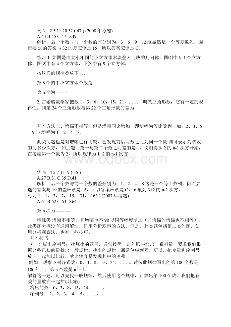 找规律题总结文档格式.docx_第3页