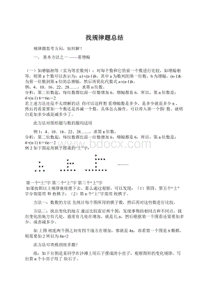 找规律题总结文档格式.docx