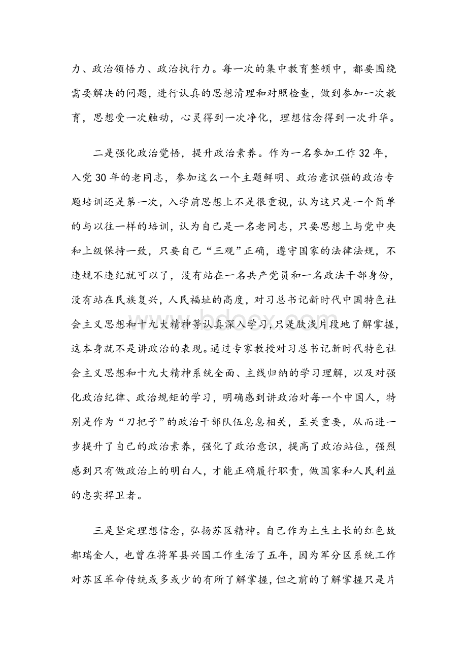 关于2021年检察系统教育整顿活动心得体会五篇稿合编.docx_第3页