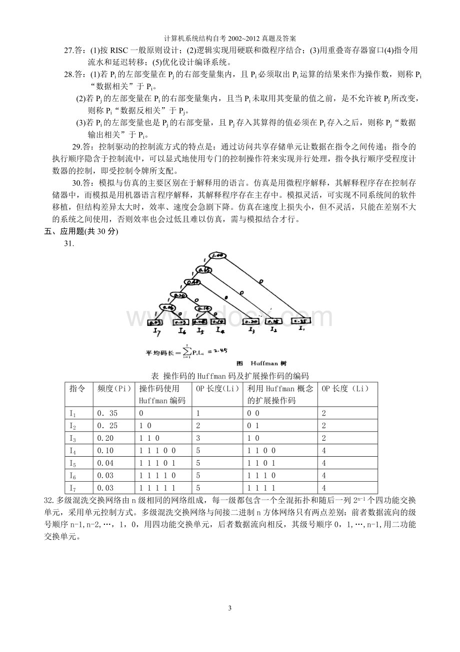 计算机系统结构自考2002-2015真题及答案文档格式.doc_第3页