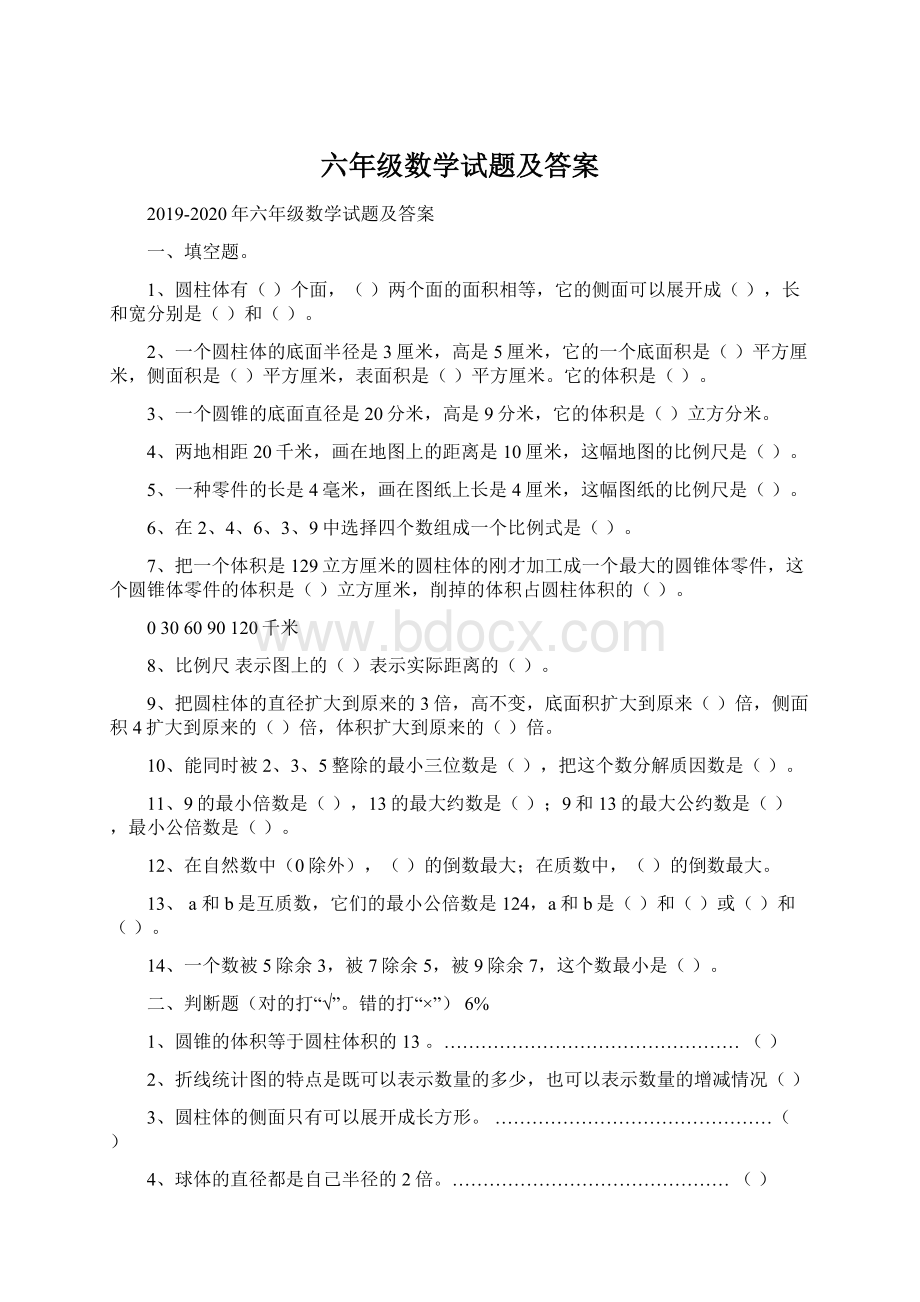 六年级数学试题及答案.docx