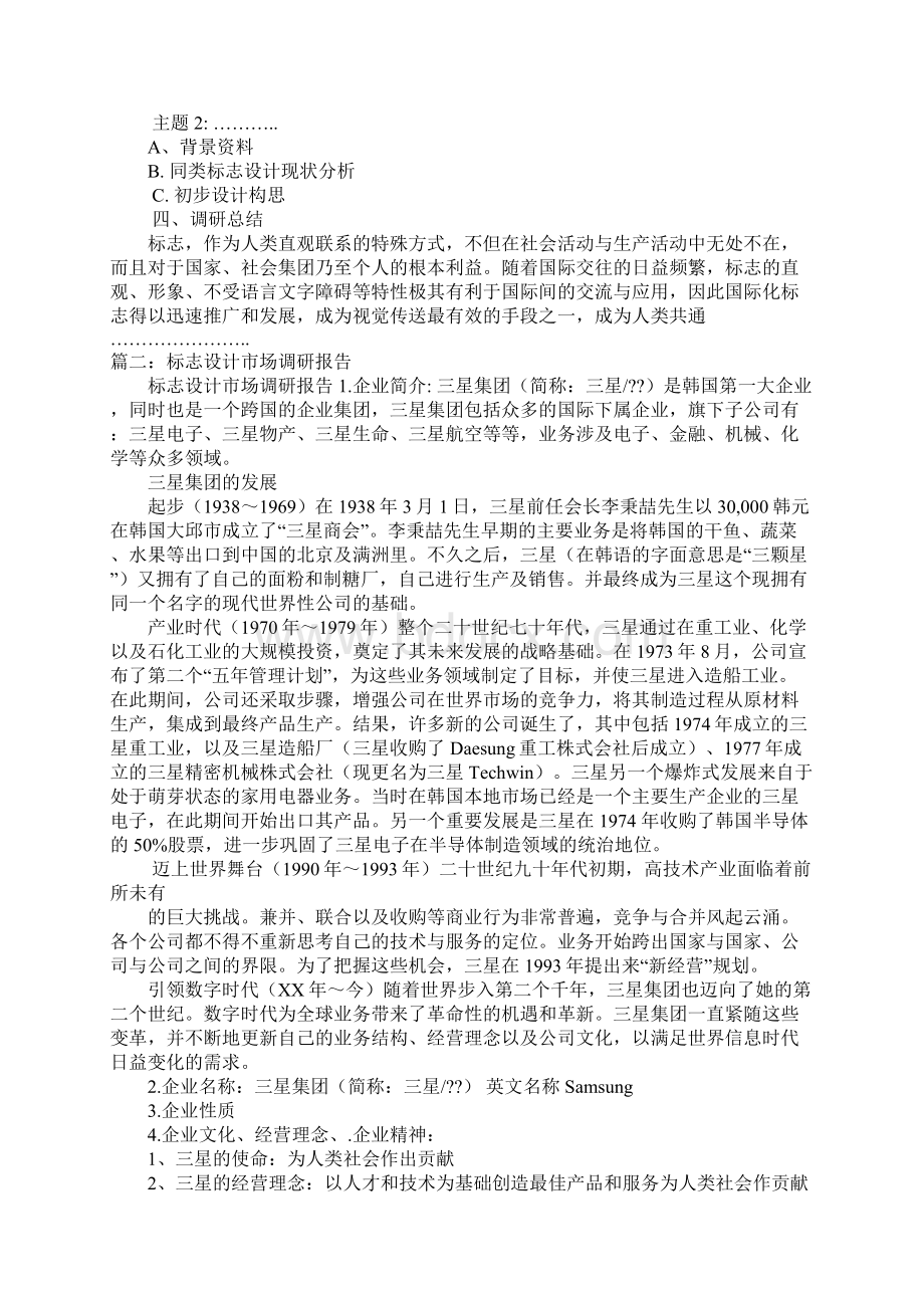 标志设计考察报告Word文档格式.docx_第2页