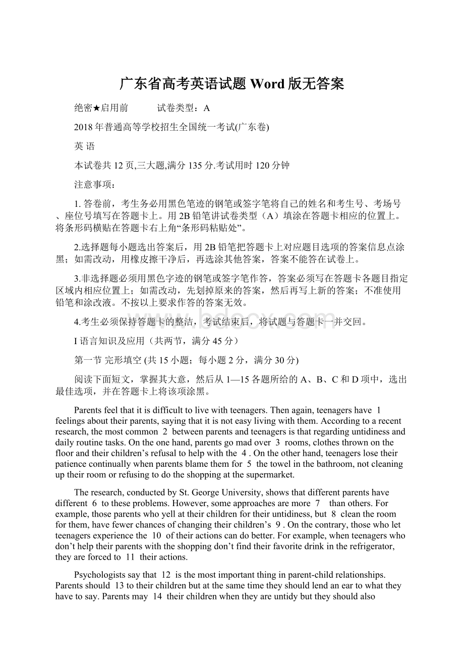 广东省高考英语试题Word版无答案.docx_第1页