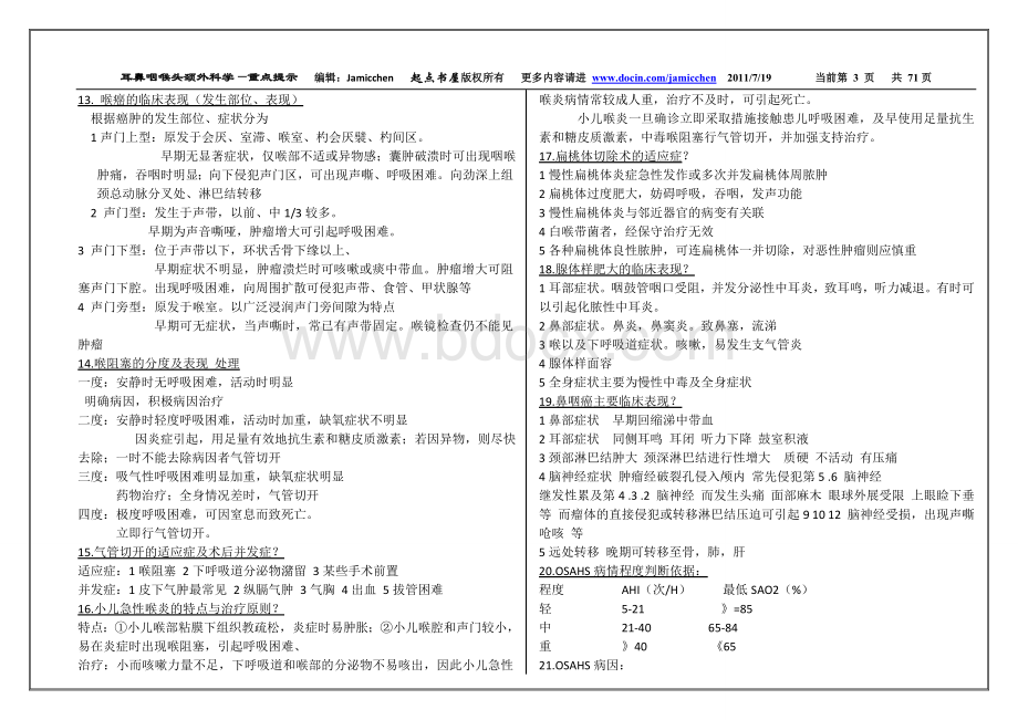 耳鼻咽喉头颈外科学重点及习题.wps_第3页