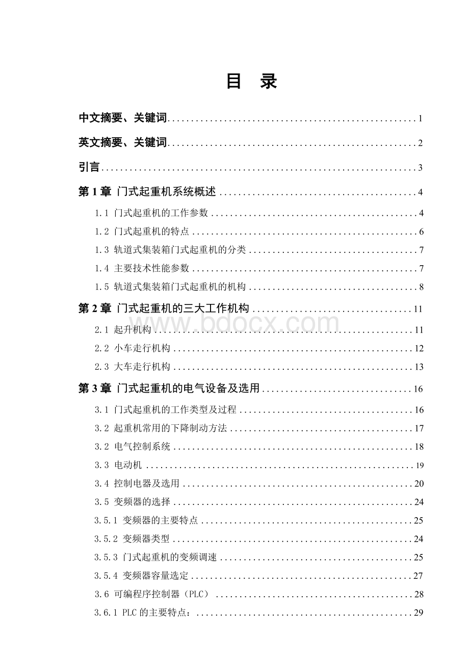 基于PLC的门式起重机控制系统设计Word文件下载.doc