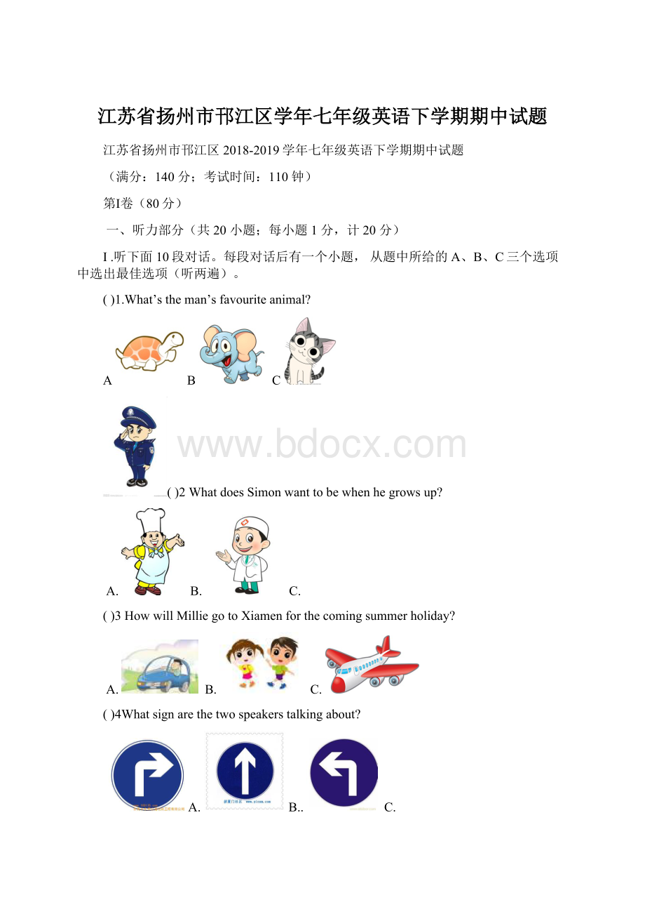 江苏省扬州市邗江区学年七年级英语下学期期中试题.docx