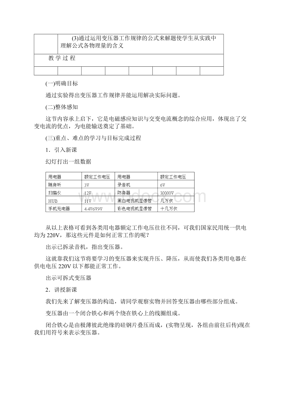 人教版高中物理选修32教案54变压器正式版Word下载.docx_第2页