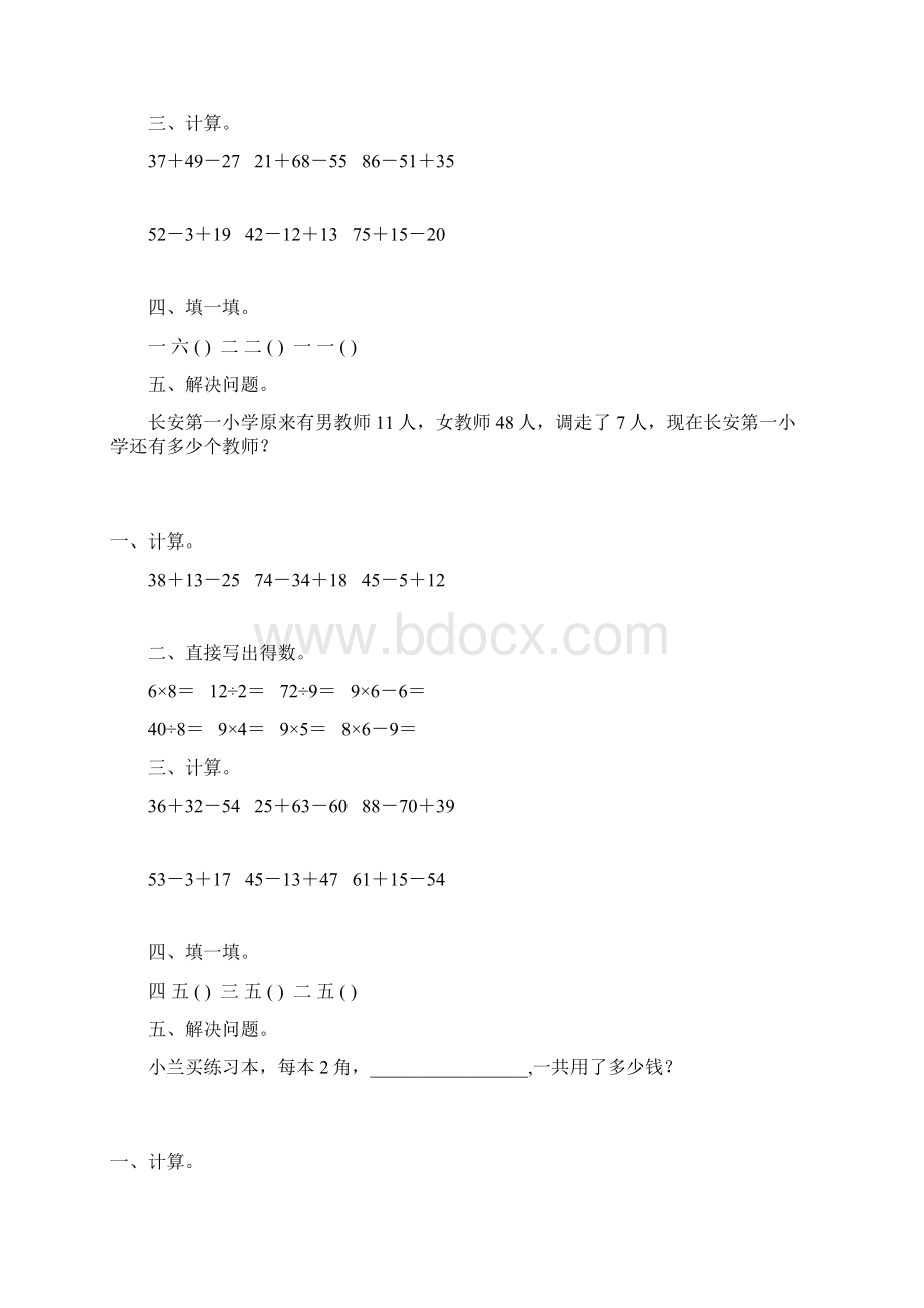 最新二年级数学上册寒假天天练13.docx_第3页