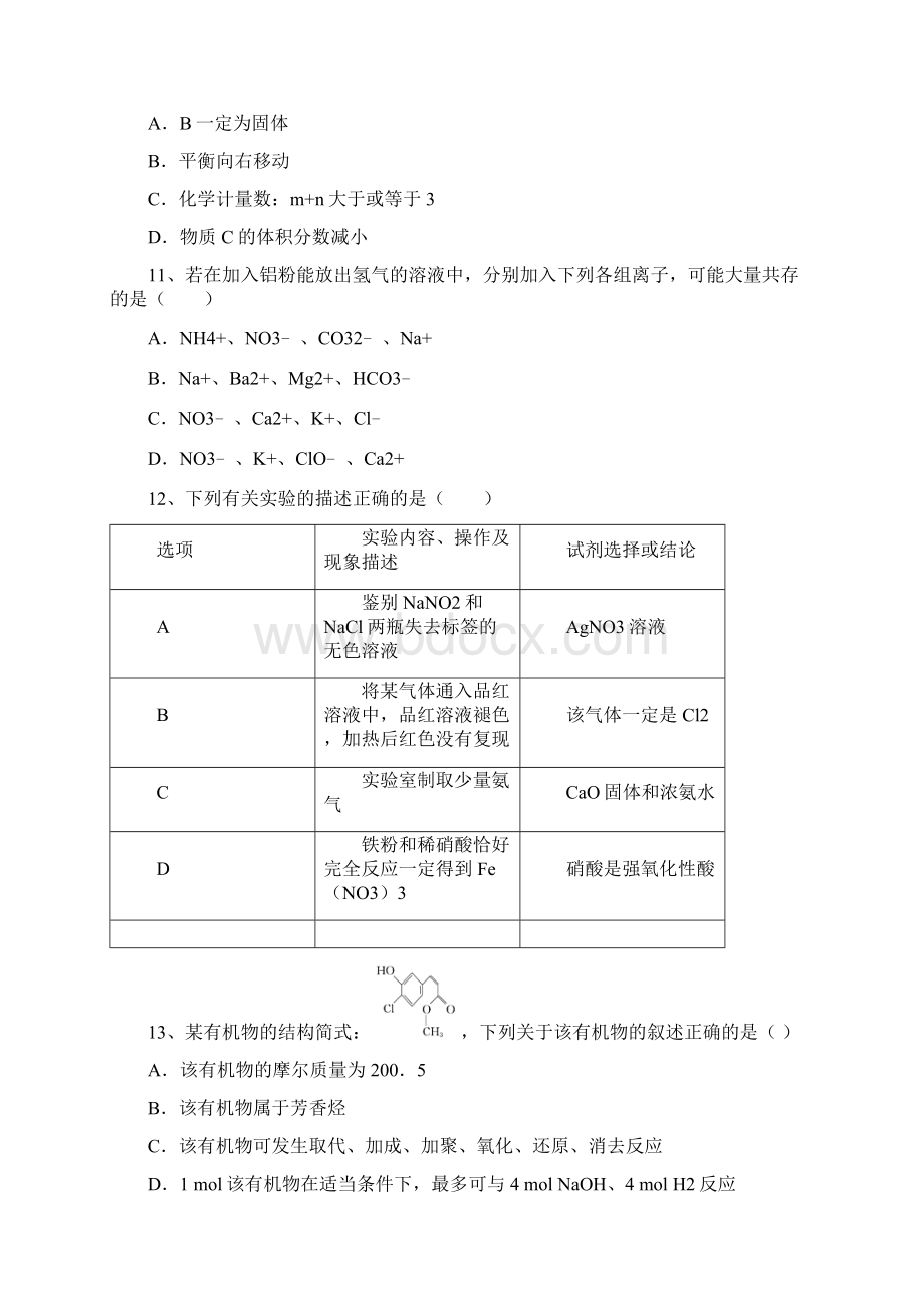 广东省清远市第三中学届高三上学期第十次周考化学试题.docx_第3页