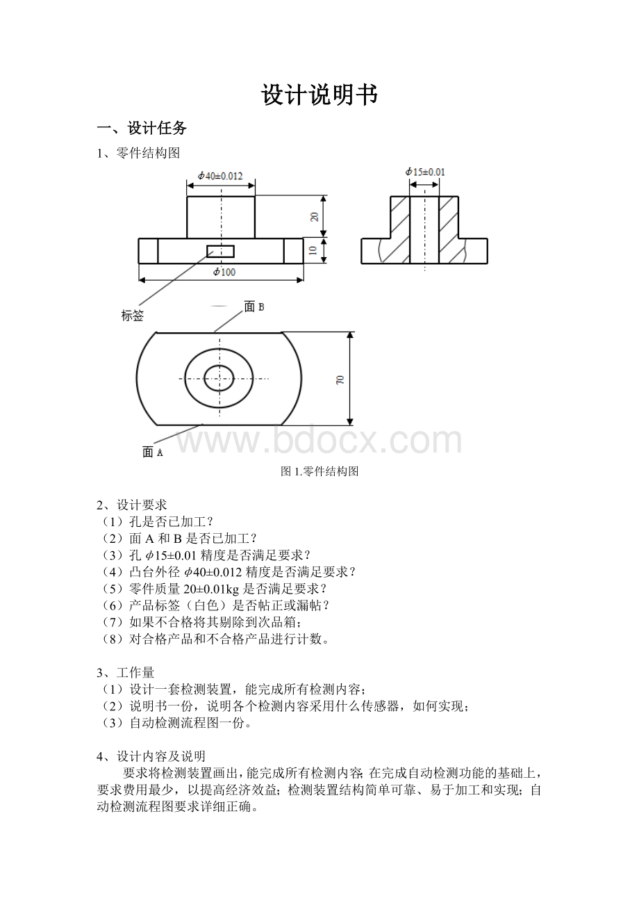 哈工大制造系统自动化大作业-零件检测.doc