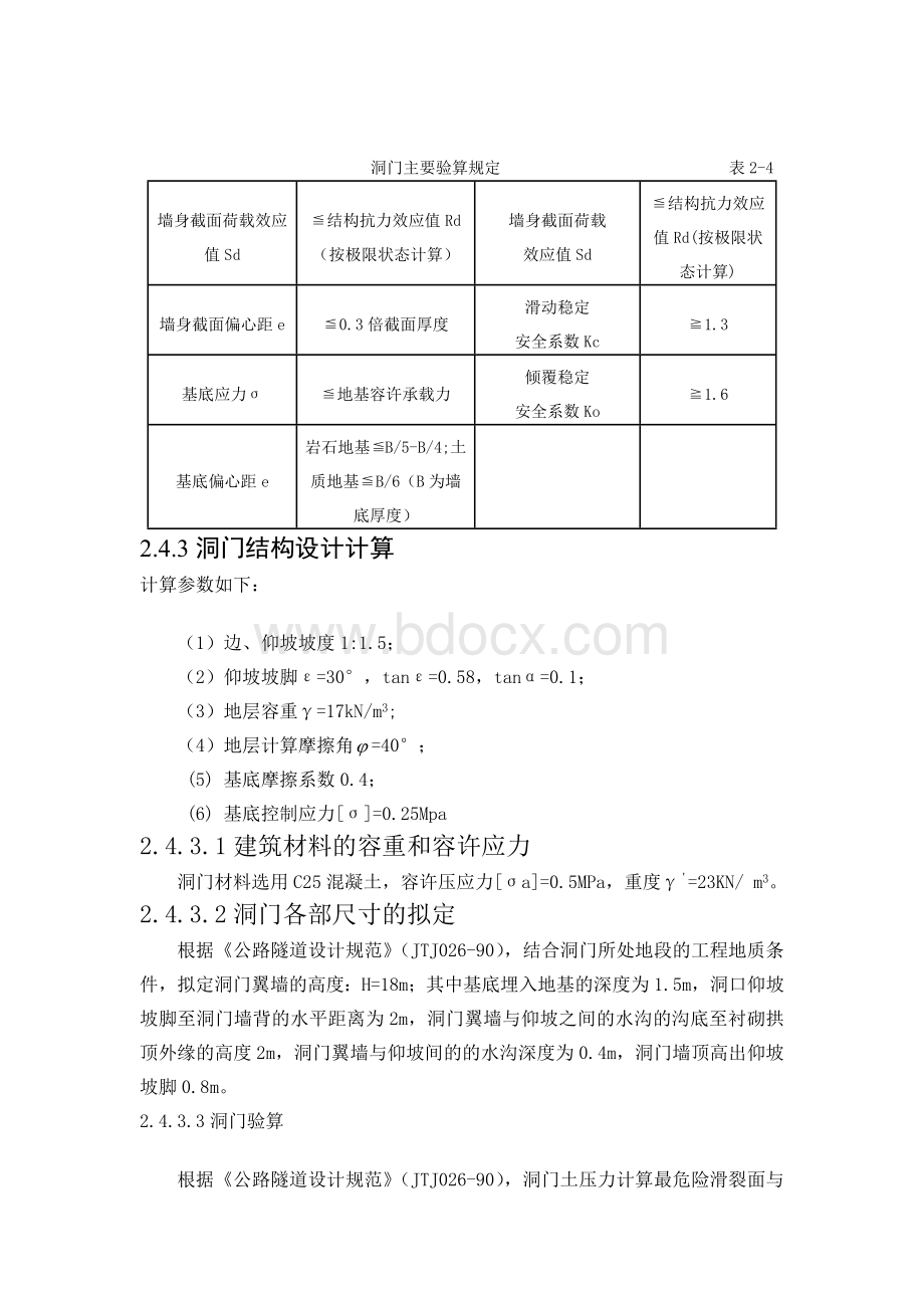 洞门计算Word文件下载.docx_第3页