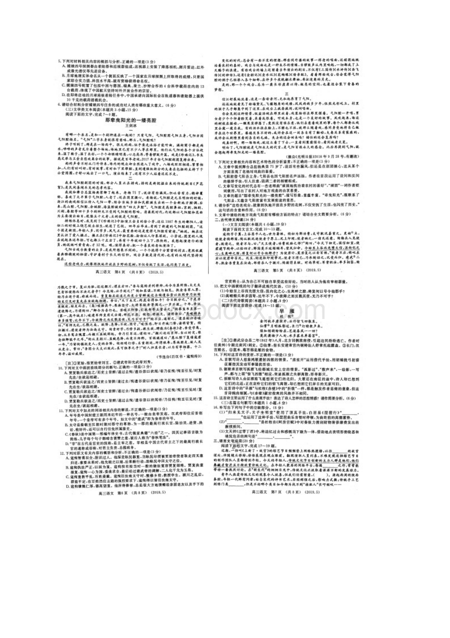 河南省洛阳市届高三第三次统一考试语文 扫描版含答案Word格式文档下载.docx_第2页