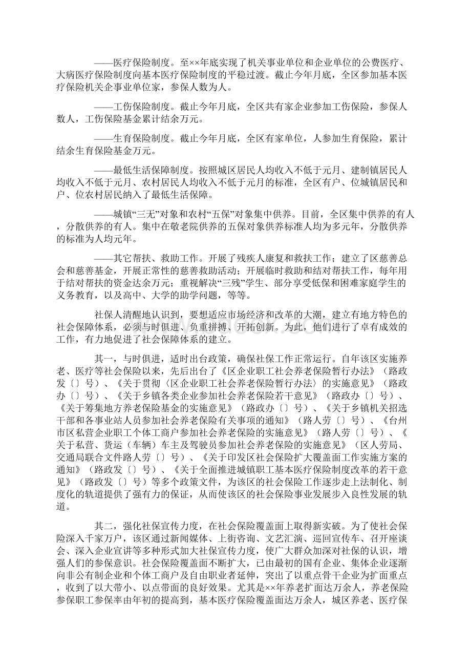 区完善社会保障体系工作纪实.docx_第3页