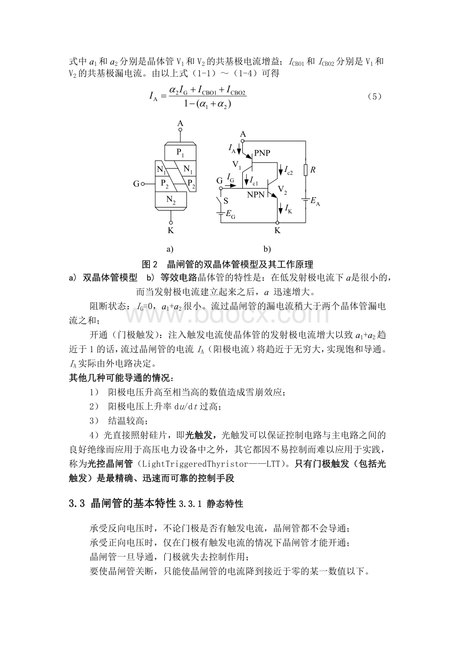 半控型电力电子器件晶闸管Word文档格式.doc_第2页