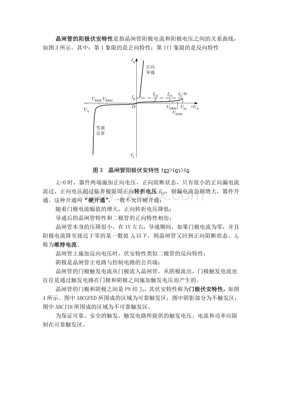 半控型电力电子器件晶闸管Word文档格式.doc_第3页