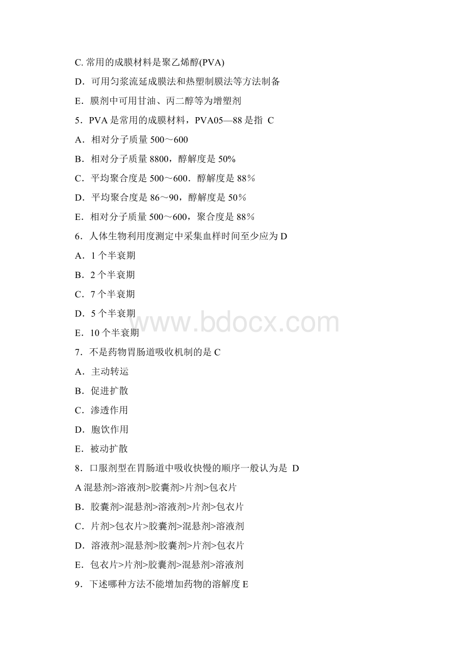 西药专业知识二1文档格式.docx_第2页